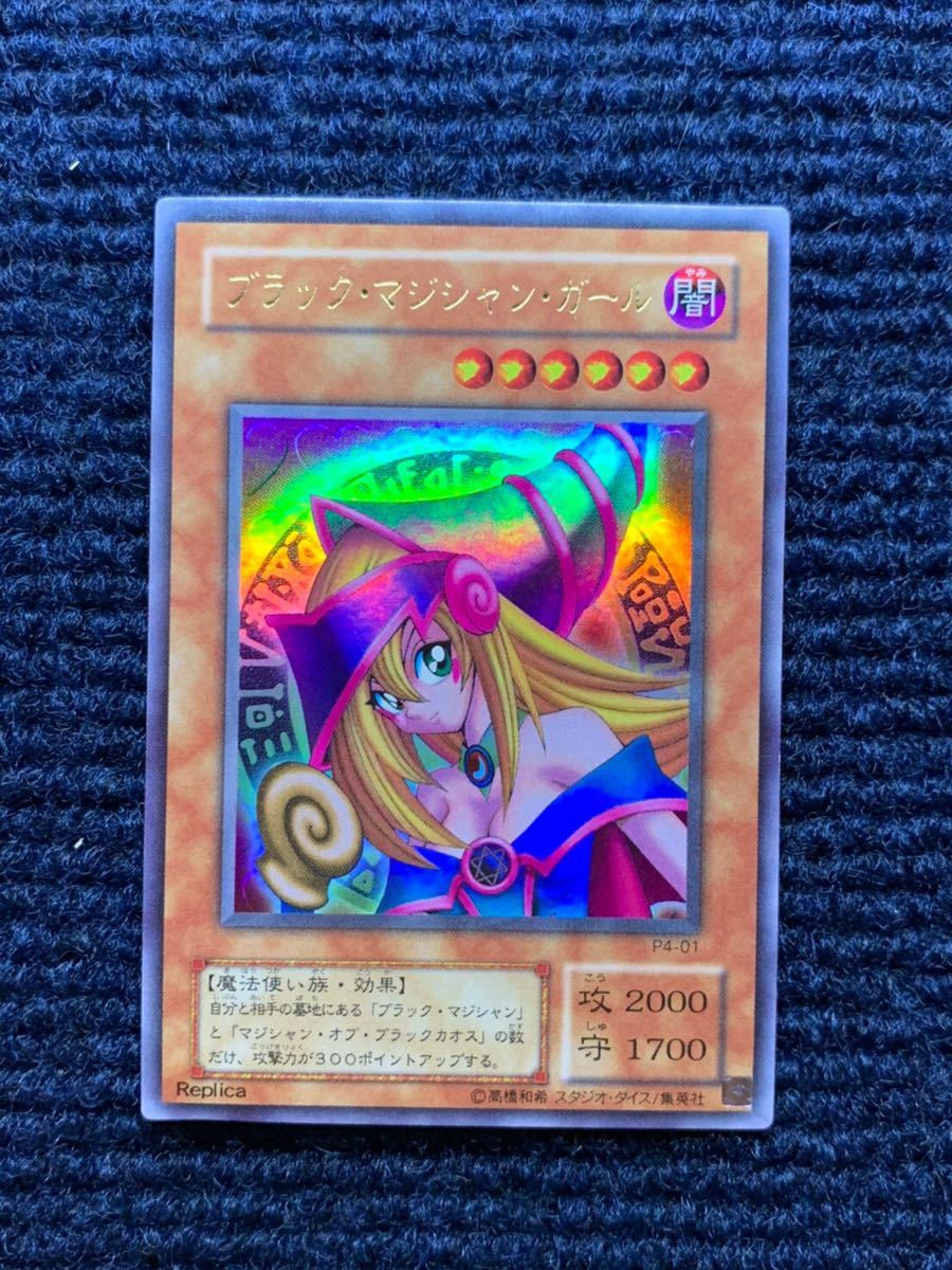 ヤフオク! -「ブラックマジシャンガール p4-01」の落札相場・落札価格