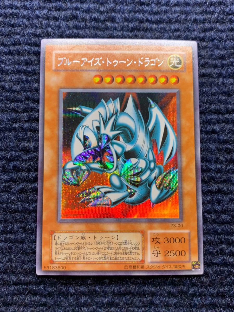 PSA9ブルーアイズトゥーンドラゴン 遊戯王 二期 PS