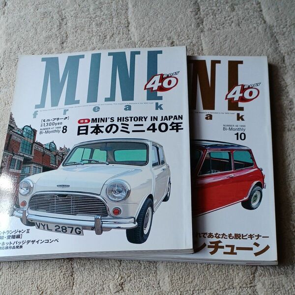 MINI freak 1999 ミニ・フリーク 　NUMBER.47 48 二冊セット