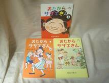 おたからサザエさん　1～3巻　長谷川町子_画像1