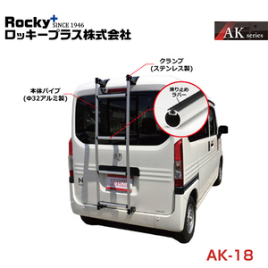 【大型商品】 ROCKY ロッキー バン用リアハシゴ シルバー アルミパイプ AK-18 ホンダ N-VAN N-VAN+STYLE JJ1 JJ2系 交換 メンテナンス