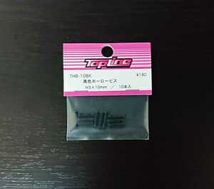 【THB-10BK】TOPLINE 黒色ホーロービス M3×10mm RC ラジコン トップライン