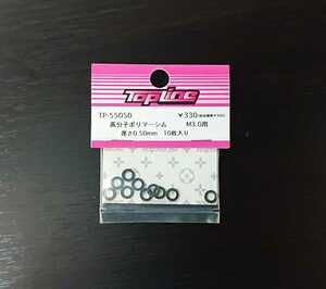 【TP-55050】TOPLINE 高分子ポリマーシム M3.0用 厚さ0.50mm RC ラジコン トップライン