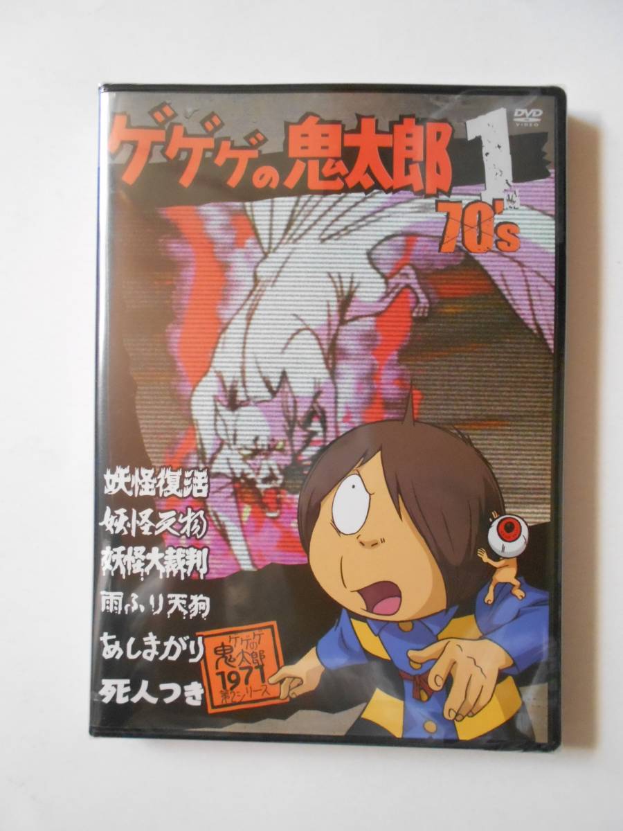 Yahoo!オークション -「ゲゲゲの鬼太郎 dvd 70」の落札相場・落札価格