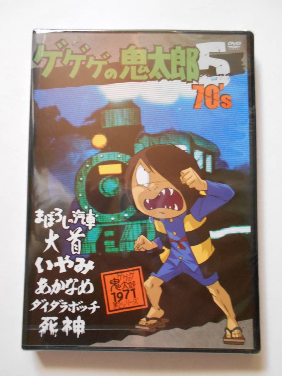 ヤフオク! -「ゲゲゲの鬼太郎 dvd 70」の落札相場・落札価格