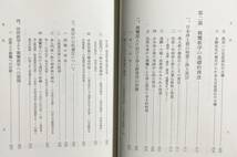 ■親鸞教学の基礎的研究 第2巻　永田文昌堂　石田充之=著　●浄土真宗 浄土宗 浄土教 親鸞 曇鸞 法然_画像6