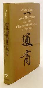 洋書 地方の商人と中国の官僚機構 1750-1950 『Local merchants and the Chinese bureaucracy』 ●通商政策 徴税 エリート 一通商 康乾盛世