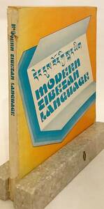 【洋書】現代チベット語会話『Den dus Bod kyi skad yig = Modern Tibetan language』1巻 1980●チベット文化 教則本 蔵文 蔵語 文法