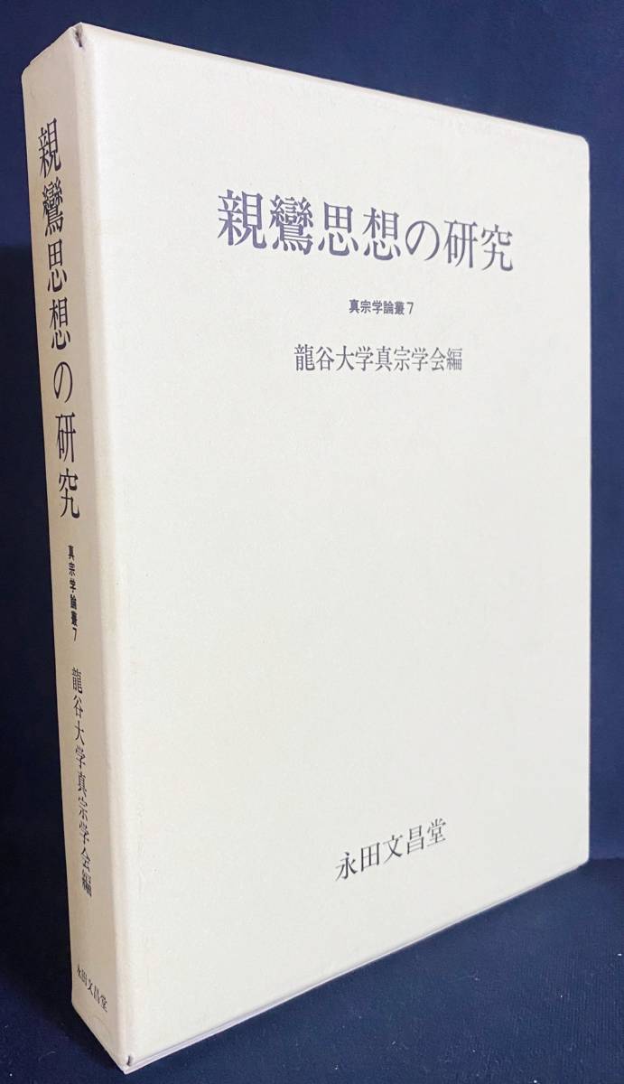 ヤフオク! 永田文昌堂の落札相場・落札価格