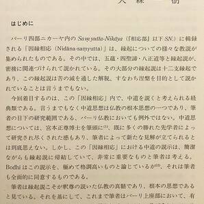 【3冊セット】 曹洞宗研究員 研究紀要 38(2008)・39(2009)・46(2016) ●禅宗 道元 正法眼蔵 中道 縁起説 入菩薩行論 パーリ仏典 神秘壺中天の画像3