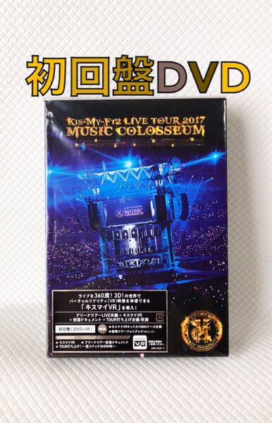 初回盤DVD(2枚組) Kis-My-Ft2『MUSIC COLOSSEUM』 s1147