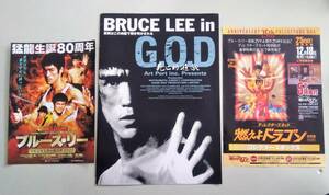 パンフレット ちらし BRUCE LEE in G.O.D 死亡的遊戯 燃えよドラゴン 生誕80周年 ブルース・リー 4Kリマスター復活祭2020 ブルースリー