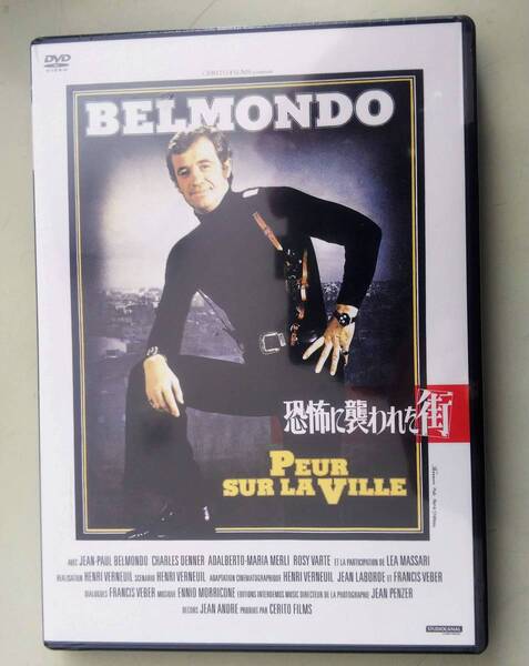 シュリンク未開封 DVD 恐怖に襲われた街 ジャン・ポール・ベルモント
