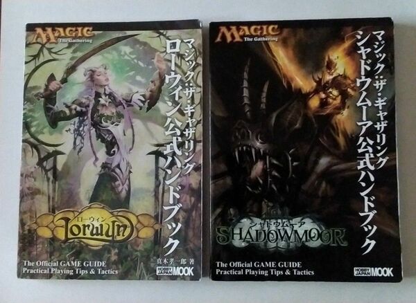 mtg 公式ハンドブック ローウィン シャドウムーア