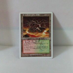 mtg カープルーザンの森 サイン入り