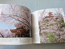 京都桜名所 水野克比古 観光 写真集_画像4