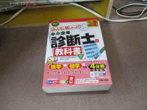 E みんなが欲しかった! 中小企業診断士の教科書 (下) 2021年度 (みんなが欲しかった! シリーズ)2020/11/26 TAC中小企業診断士講座