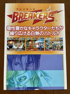 ブレイカーズ BREAKERS ネオジオ ネオジオ CD NEOGEO NG チラシ パンフレット カタログ フライヤー ポスター SNK