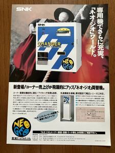 ネオジオ 両替機 コイン チェンジャー ネオ・ジオ NEOGEO NG チラシ パンフレット カタログ フライヤー アーケード SNK