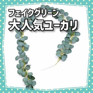 ユーカリ 造花 フェイクグリーンくすみカラー 観葉植物 ハンドメイド