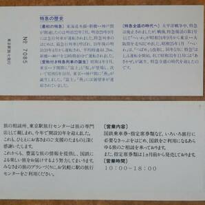 「東京駅旅行センター 開設10周年」記念入場券(東京駅,5枚組) 1979,東京南鉄道管理局の画像7