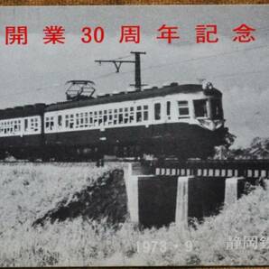 「飯田線開業30周年 記念入場券」(豊橋駅,4枚組) 1973,静岡鉄道管理局の画像6