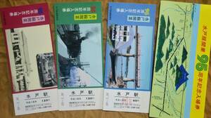 「水戸線 開業95周年」記念入場券(水戸駅,3枚組)　1984,水戸鉄道管理局