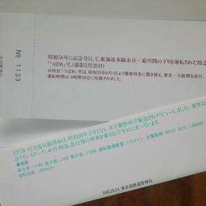 「第113回 鉄道記念日」記念入場券(品川駅,5枚組) 1985,東京南鉄道管理局の画像9