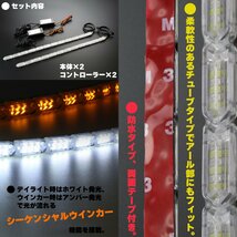 LED チューブ デイライト 375mm 流れるウインカー シーケンシャルウインカー機能内蔵 ホワイト アンバー 防水 12V PZ162_画像2