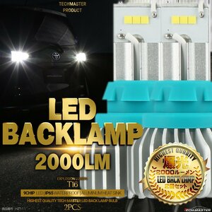 T16 LED バックランプ 爆光 2000ルーメン アルミヒートシンク搭載 12V 汎用 ホワイト 2個セット HZ111