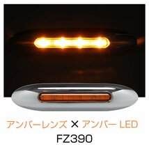 LED サイドマーカー アンバーレンズ アンバーLED Sサイズ 24V 12V兼用 メッキカバー付き スリムタイプ FZ390_画像4