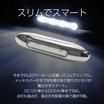 LED サイドマーカー アンバーレンズ アンバーLED Sサイズ 24V 12V兼用 メッキカバー付き スリムタイプ FZ390_画像2