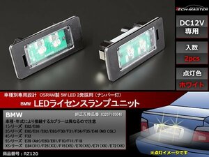 OSRAM LEDライセンスランプ E82 E88 E90 E91 E92 E93 F30 F31 F34 F35 E46 F32 E39 E60 E61 F10 F11 F18 E84 F25 F15 E70 E71 E72 RZ120