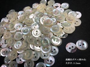 *送料無料*[2点以上でオマケ付]高瀬貝ボタン(刻み台)/ 11.5mm 50個セット＊