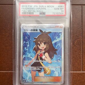 ブルーの探索SR PSA10