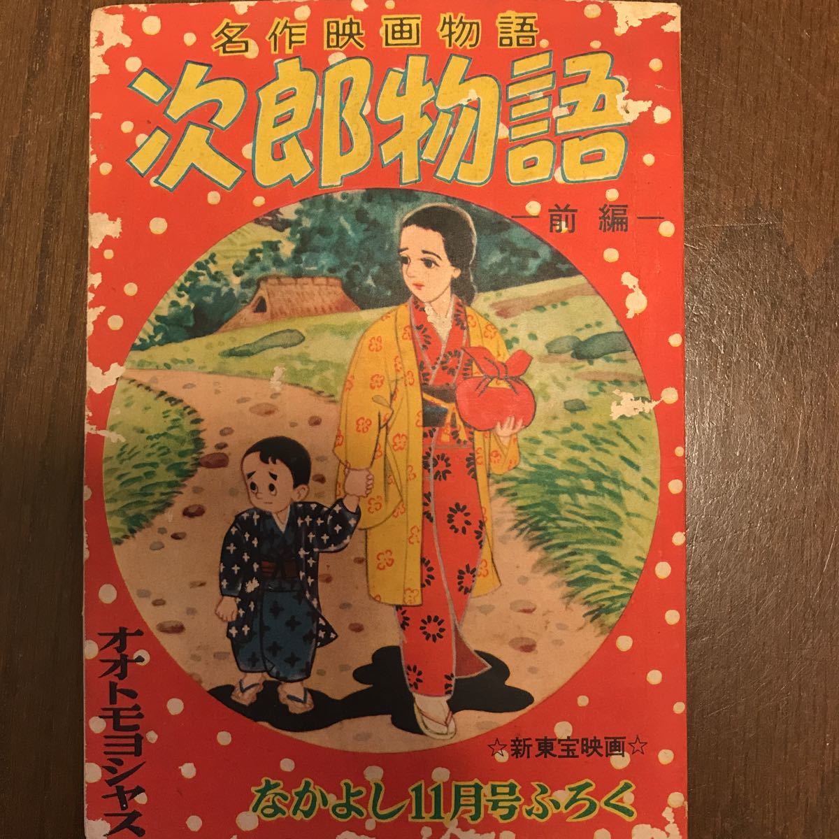 昭和レトロ 『なかよし』 昭和40年3月号-