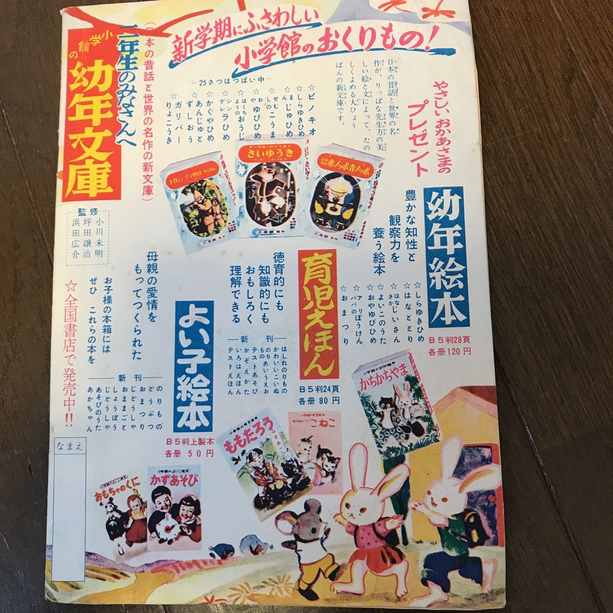 小学館発行 昭和三十年 9月号付録 2年生のたのしいおけいこちょう