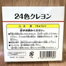 ●送料無料/未使用品/non-Toxic 24色クレヨン 24箱セット/クレヨン まとめて/ぬり絵 などに/文房具 文具_画像3