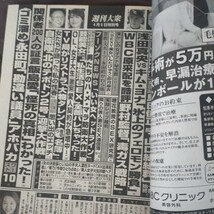 送料無料即決！週刊大衆2009年4月6日号卯月麻衣琴乃藤川のぞみ浅田真央キム・ヨナ飯島愛卯月麻衣野村克也週刊誌_画像2