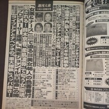 送料無料即決！週刊大衆2004年11月8日号北村美樹松坂みるく夏目ナナ古都ひかる小野真弓レースクイーン綾乃梓川村ひかる_画像2