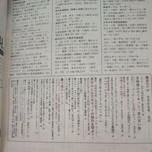 送料無料即決！週刊FM東版昭和48年8月6日号カルロス・サンタナニーノ・ロータラザールレヴィ共立女子大学_画像2