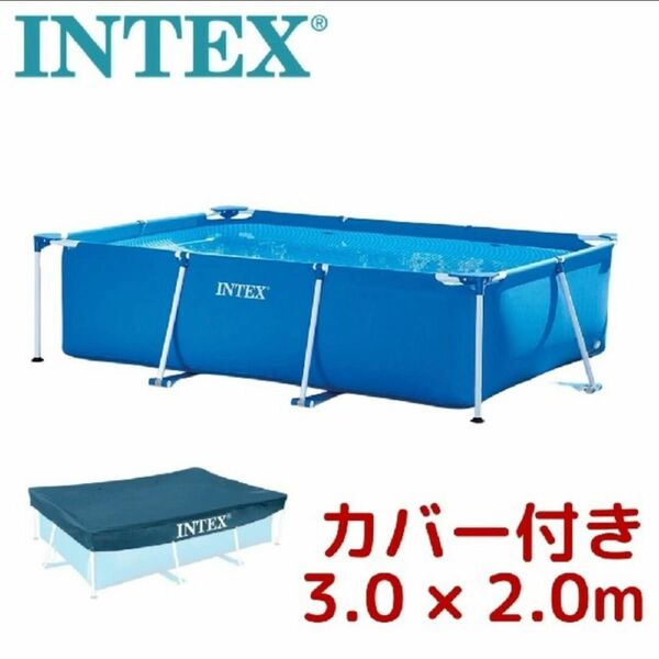 新品　カバー付き INTEX フレームプール 3m×2m×75cm