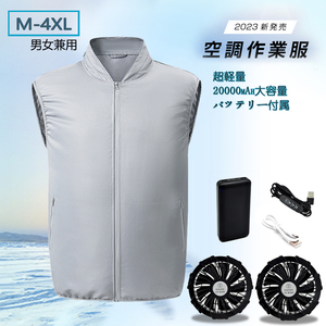 【新型】空調作業服 ファン付き ベスト 20000mAhバッテリー付属 ベスト ファン付き作業服 薄型 超軽量 男女兼用23-62サイズ 4XL グレー