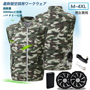 【新型】空調作業服 ファン付き ベスト 20000mAhバッテリー付属 ベスト ファン付き作業服 薄型 超軽量 男女兼用23-62サイズ 4XL 迷彩