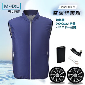 【新型】空調作業服 ファン付き ベスト 20000mAhバッテリー付属 ベスト ファン付き作業服 薄型 超軽量 23-62男女兼用 XXL ブルー