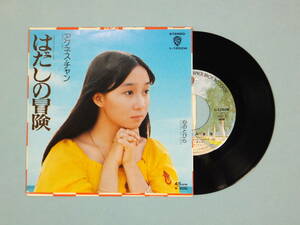 [EP] アグネス・チャン / はだしの冒険 (1975)
