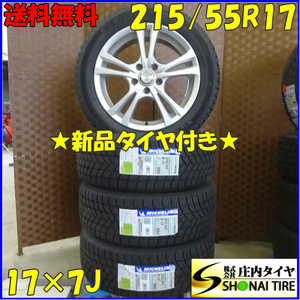 冬 新品 2022年製 4本SET 会社宛 送料無料 215/55R17×7J 98H ミシュラン X-ICE SNOW アルミ ヤリスクロス エスティマ オデッセイ NO,D2251