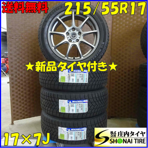 冬 新品 2022年製 4本SET 会社宛送料無料 215/55R17×7J 98H ミシュラン X-ICE SNOW アルミ エスティマ オデッセイ ヴェゼル CX-3 NO,D2253