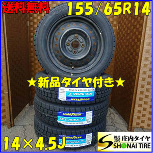 冬 新品 2022年製 4本 会社宛 送料無料 155/65R14×4.5J 75Q グッドイヤー アイスナビ 7 鉄 スチール スペーシア ウェイク ミラ NO,D0797-3