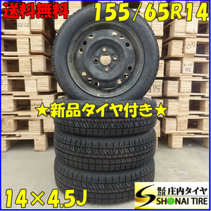 冬 新品 2023年 4本 会社宛 送料無料 155/65R14×4.5J 75Q ブリヂストン ブリザック VRX2 スチール アルト ラパン タント ミラ NO,D2286-6